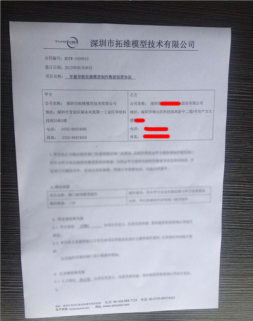 產品手板制作的保密協議